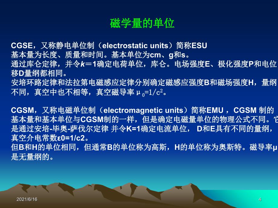 常见磁传感器及原理和应用_第4页