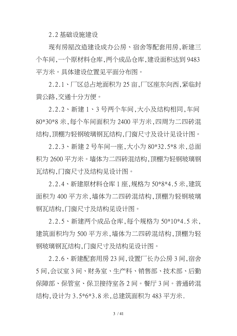 新型节能环保墙体材料建筑密封板生产项目实施建议书_第3页