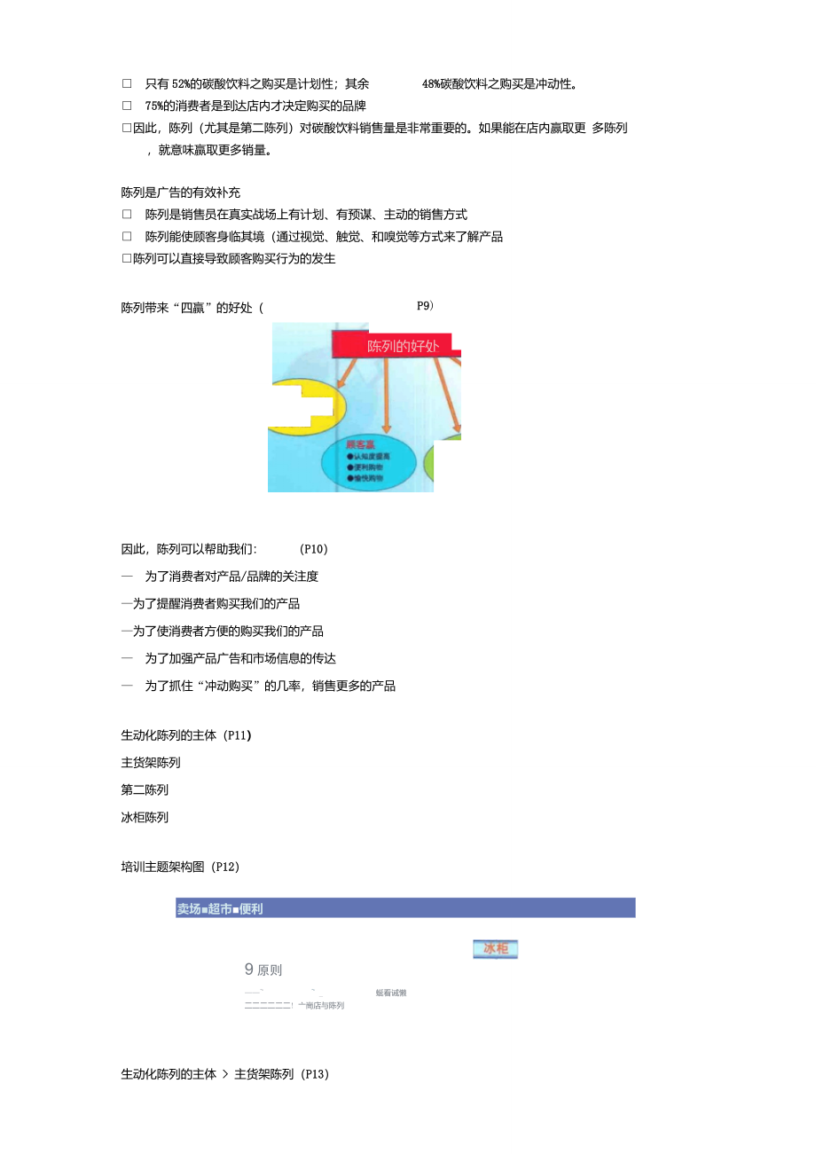 百事可乐陈列手册_第3页