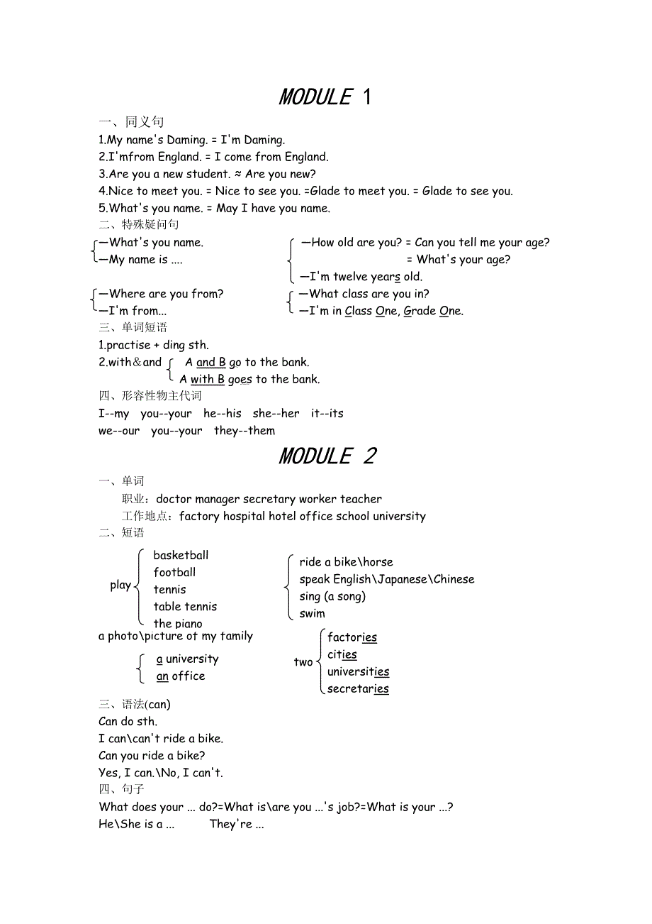 七上知识归纳.doc_第1页