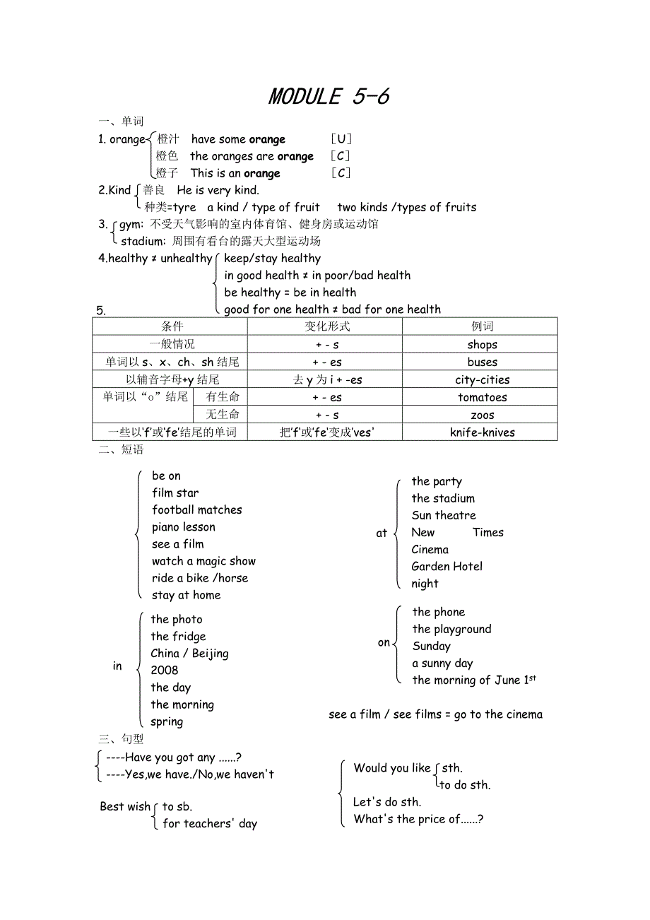 七上知识归纳.doc_第3页