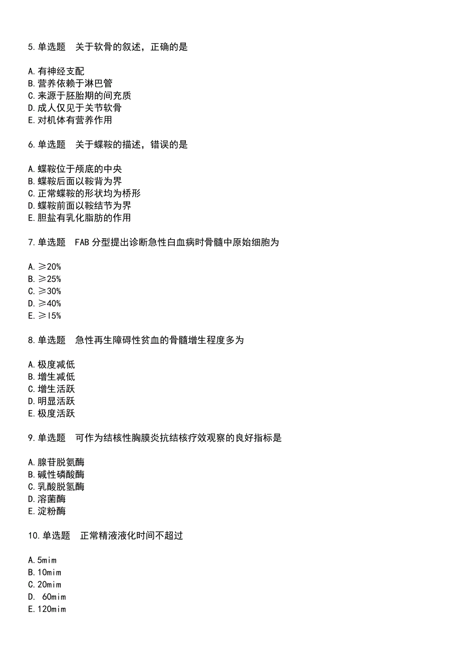 2023年医学检验(士)-基础知识考试历年易错与难点高频考题荟萃含答案_第2页