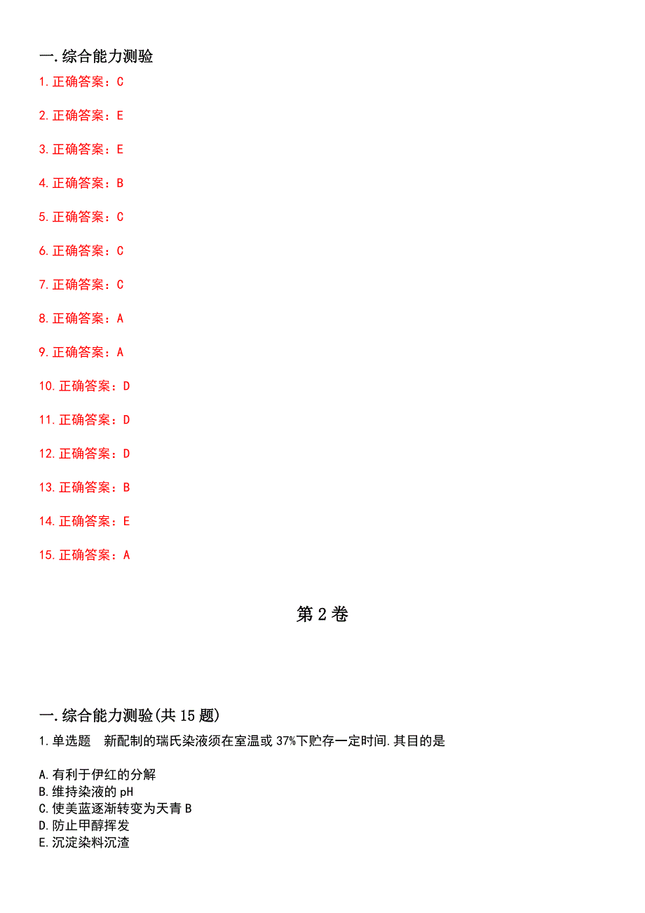 2023年医学检验(士)-基础知识考试历年易错与难点高频考题荟萃含答案_第4页