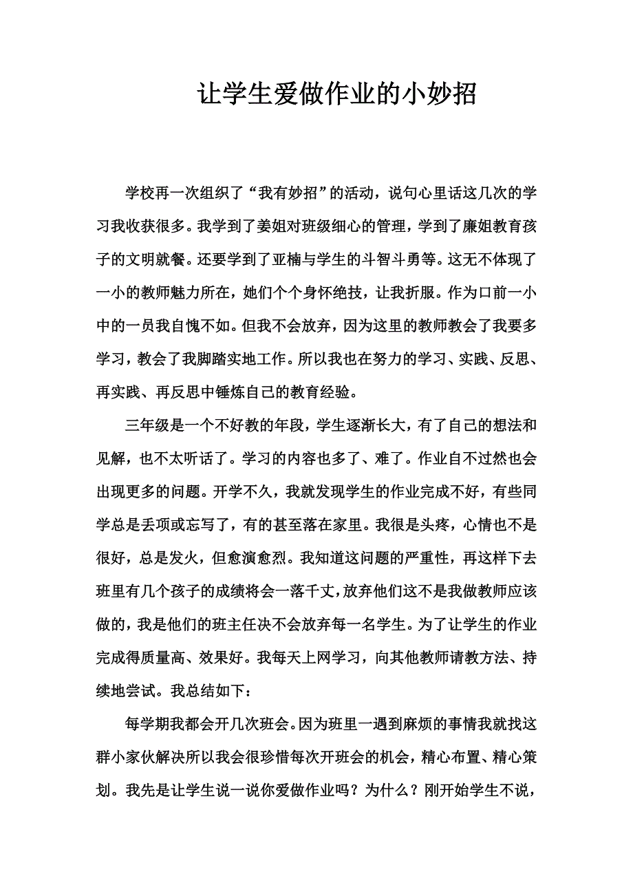 让学生爱做作业的小妙招_第1页