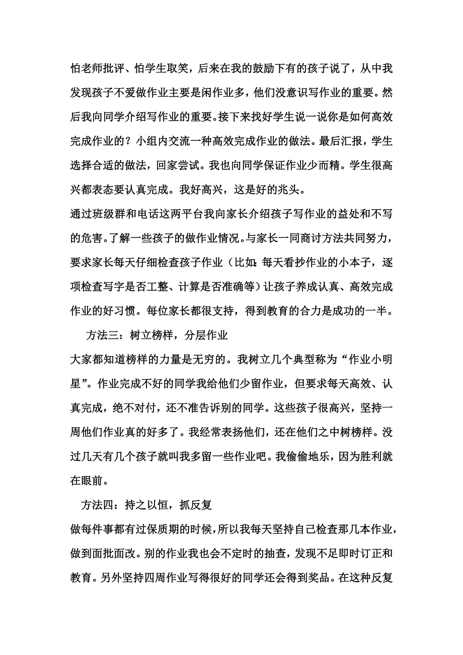 让学生爱做作业的小妙招_第2页