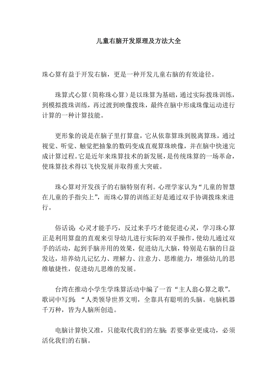 儿童右脑开发原理及方法大全.doc_第1页