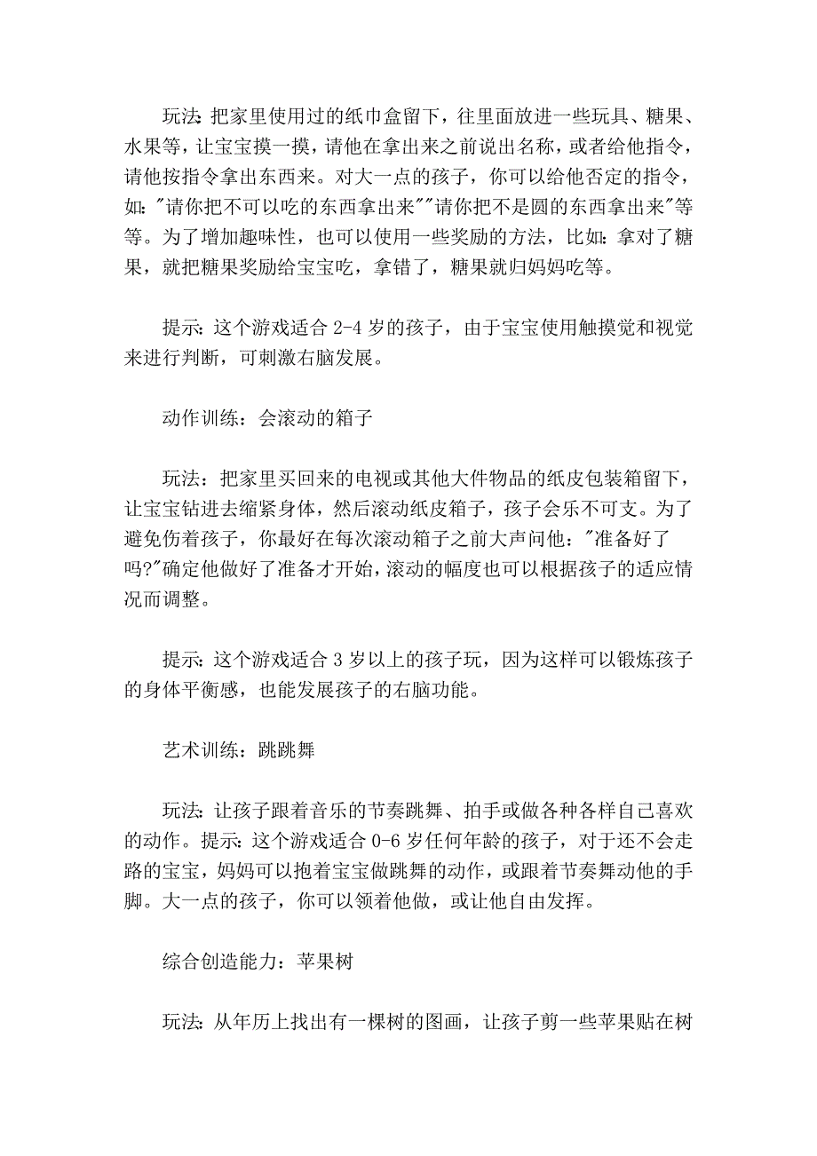 儿童右脑开发原理及方法大全.doc_第4页