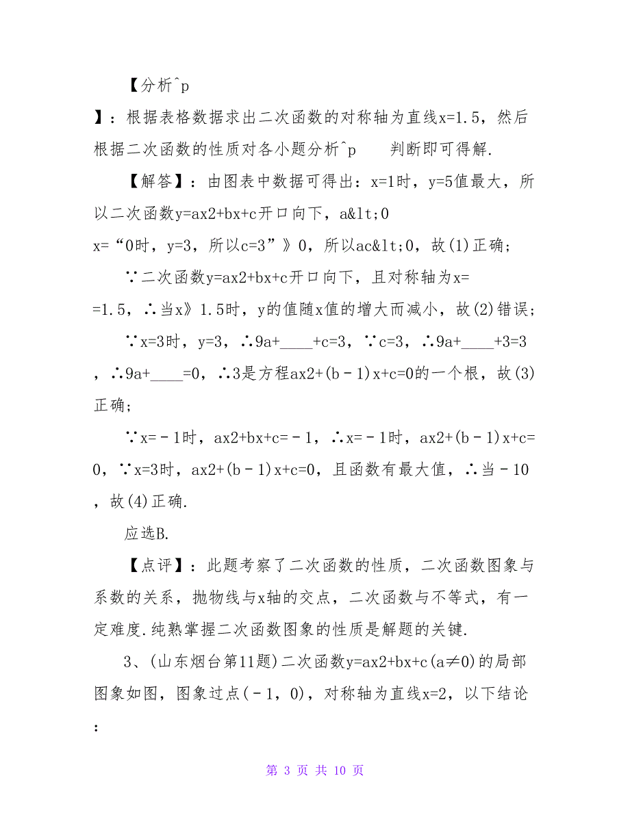 数学函数专项练习.doc_第3页