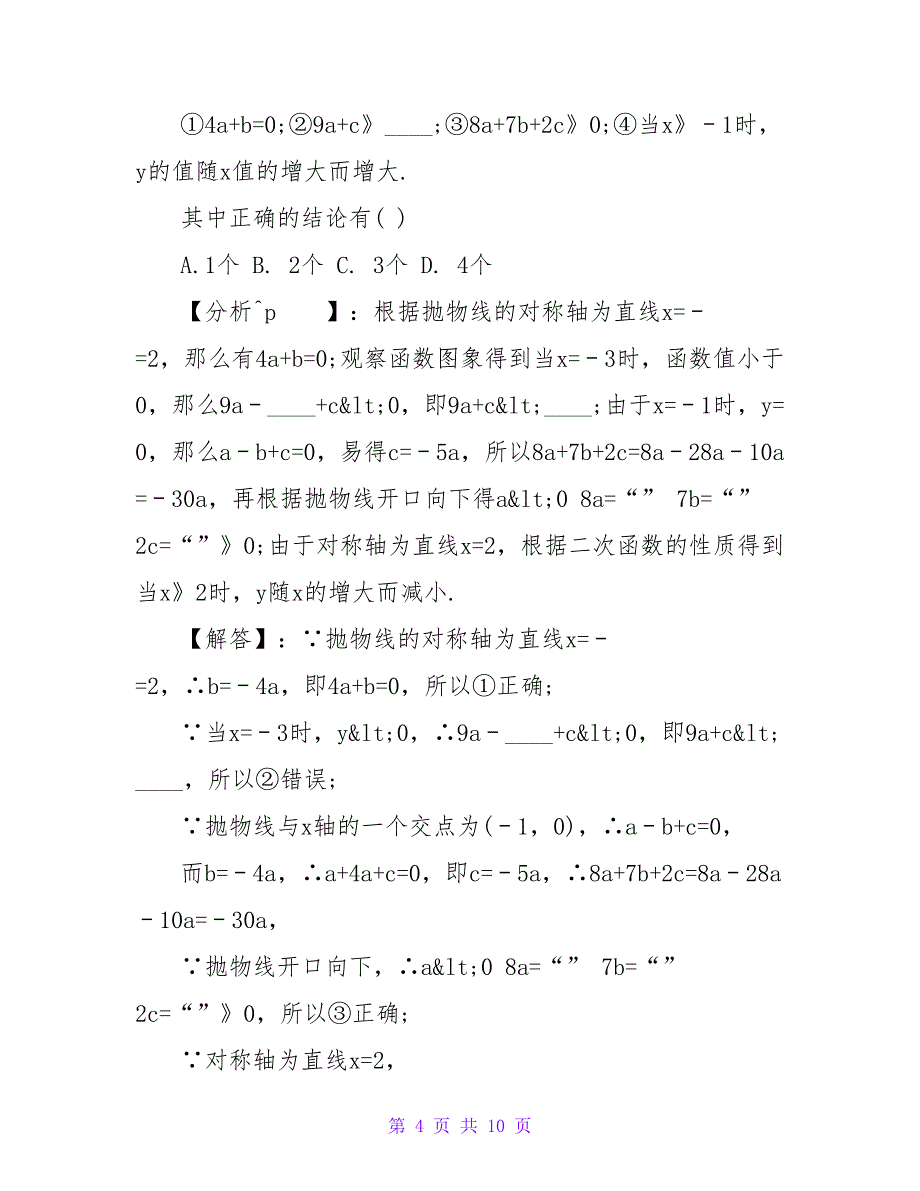 数学函数专项练习.doc_第4页