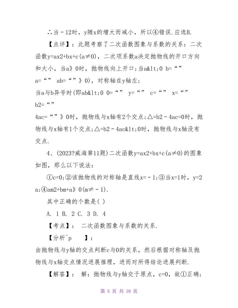 数学函数专项练习.doc_第5页