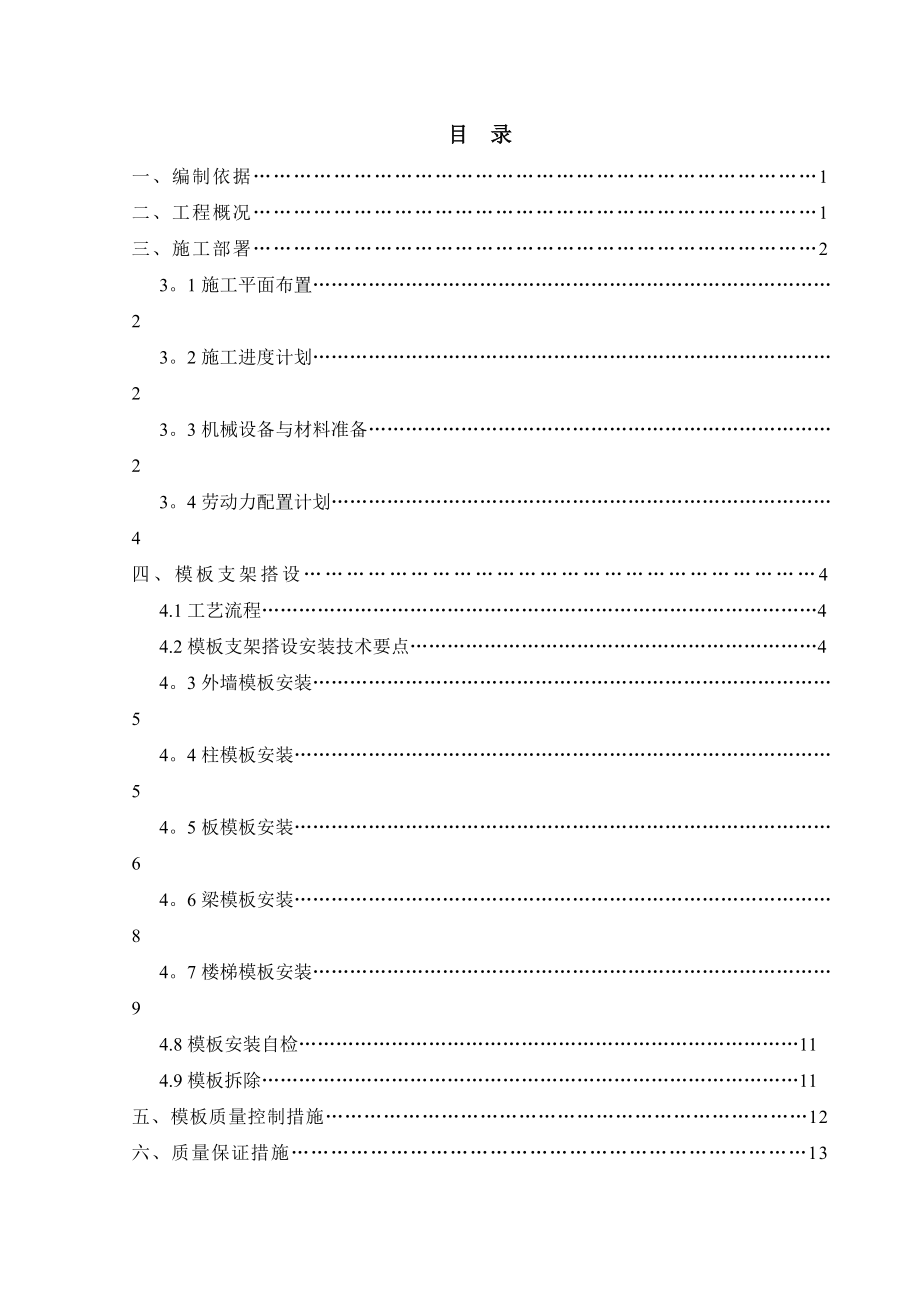 【施工方案】模板支架施工方案_第1页