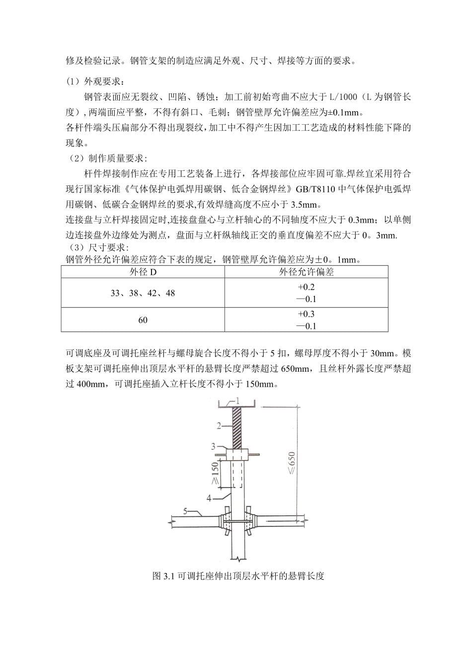 【施工方案】模板支架施工方案_第5页