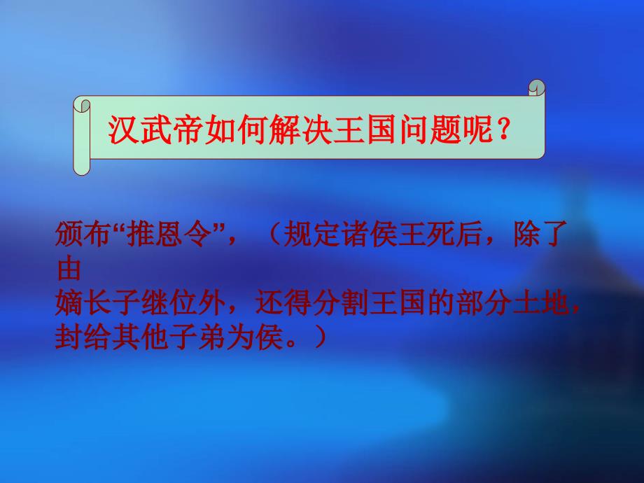 微课汉武帝大一统_第4页