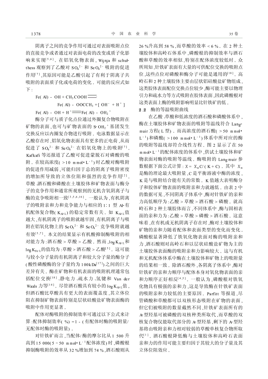 几种低分子量有机酸磷酸对土壤胶体和矿物吸附酸性磷酸酶的影响_第4页