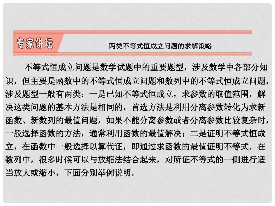 高三数学一轮复习 专家讲坛 两类不等式恒成立问题的求解策略课件 新人教A版_第1页