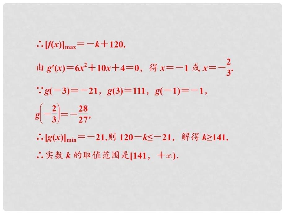 高三数学一轮复习 专家讲坛 两类不等式恒成立问题的求解策略课件 新人教A版_第5页