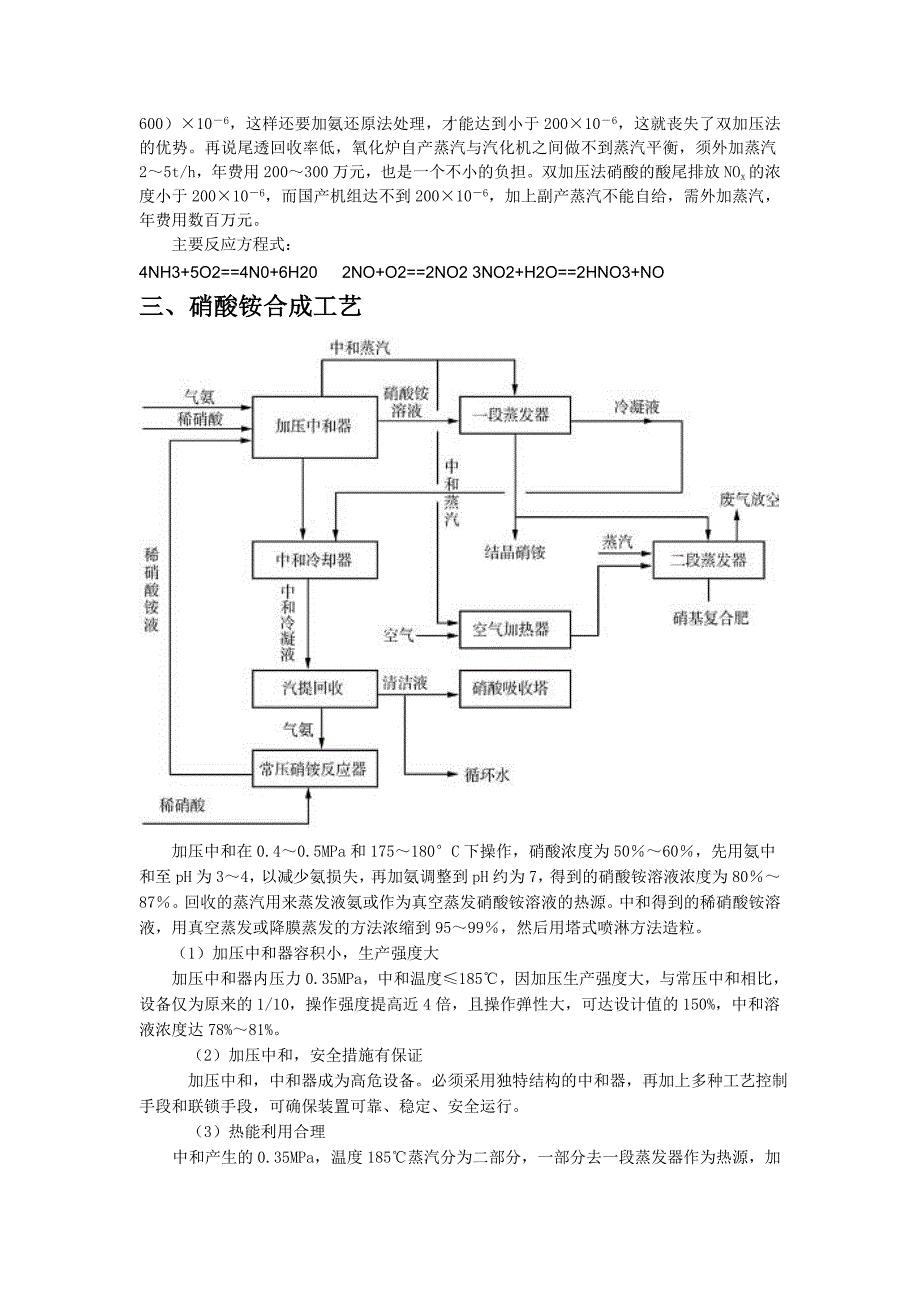 化工见习实习报告_第4页