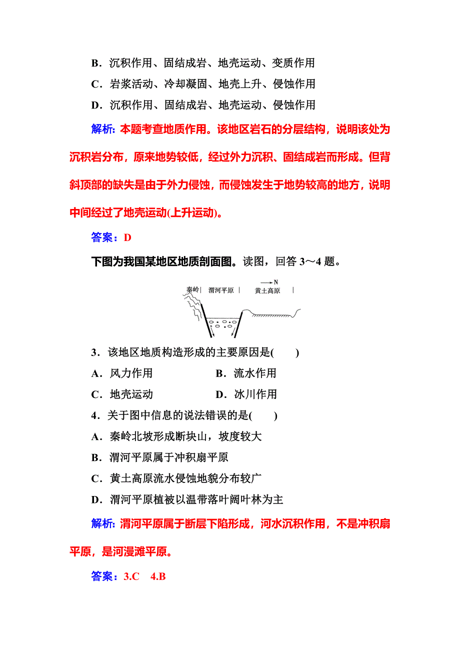 新教材 【金版学案】地理人教版必修1练习：第四章第二节山地的形成 Word版含解析_第3页