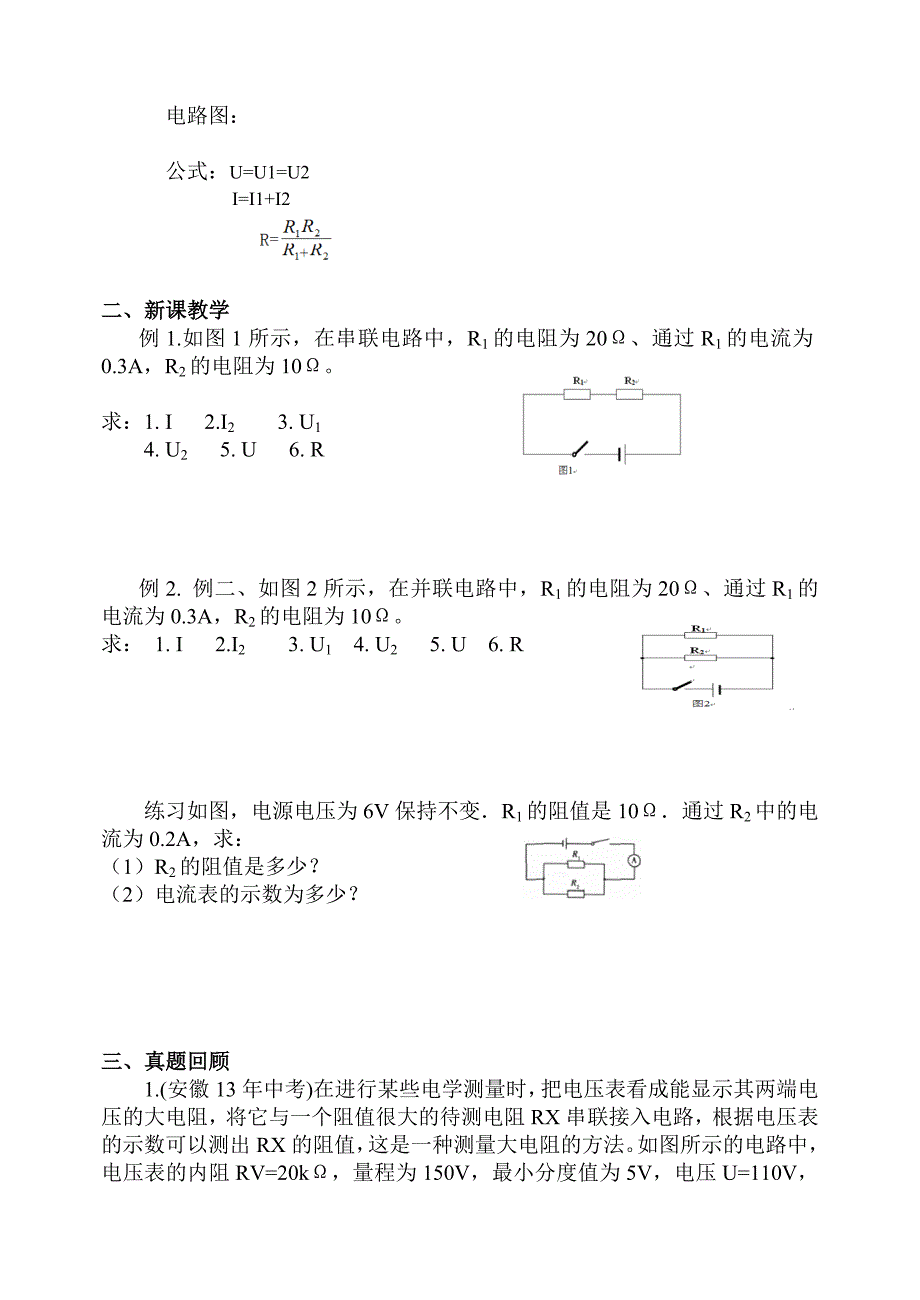 14.3 欧姆定律的应用3.doc_第2页