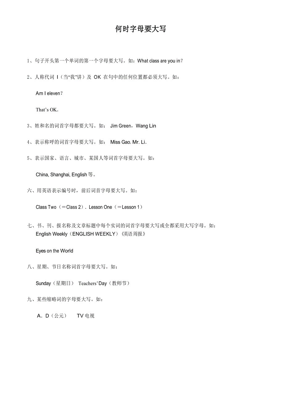18秋3英上(PEP)小学英语：何时字母要大写_第1页
