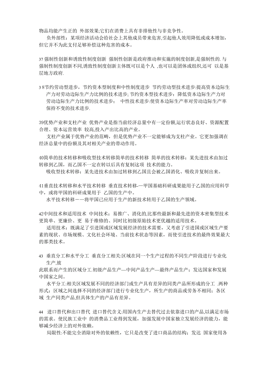 区域分析与区域规划复习资料_第3页