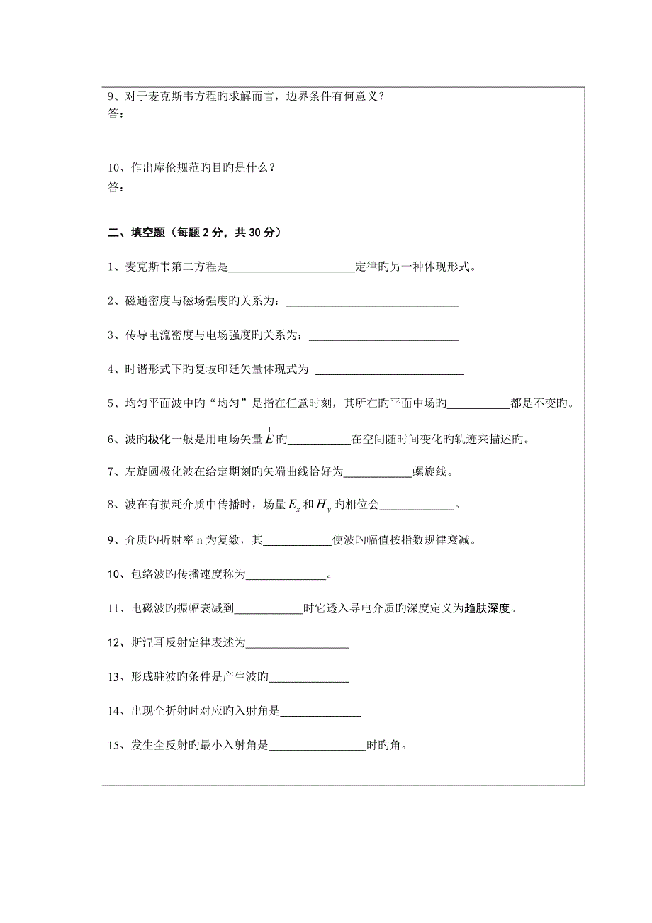 电磁场电磁波期末复习1 (2)_第2页