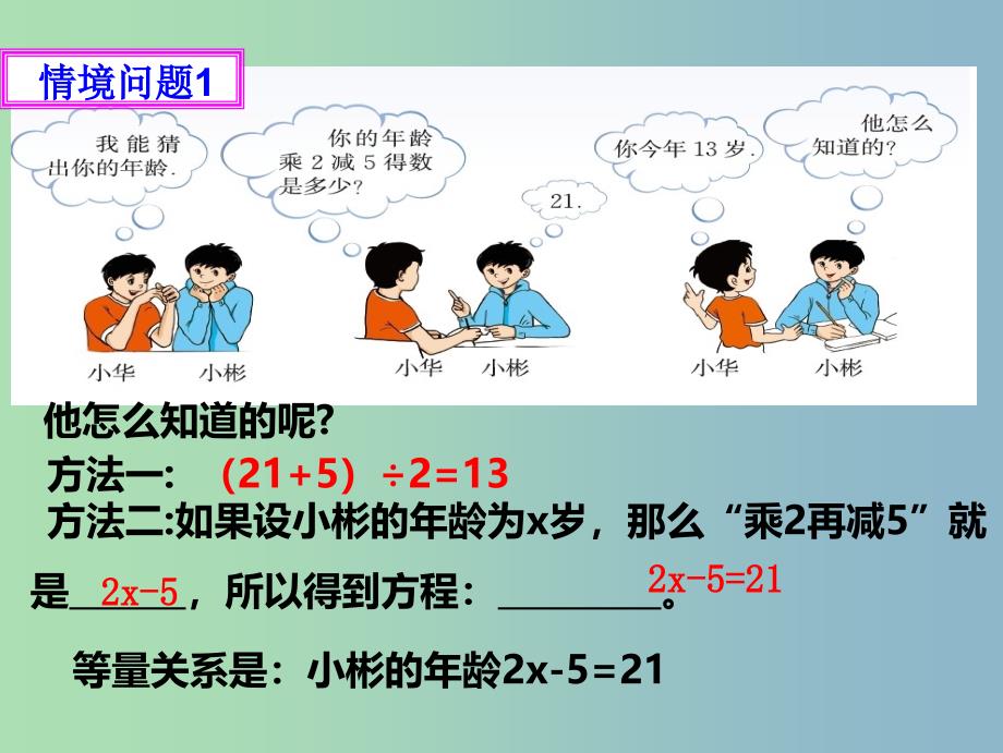 七年级数学上册第五章一元一次方程5.1认识一元一次方程1课件新版北师大版.ppt_第3页