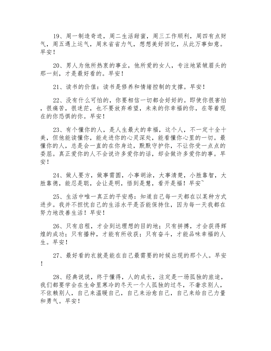 美好的早安祝福语短信合集40句_第3页