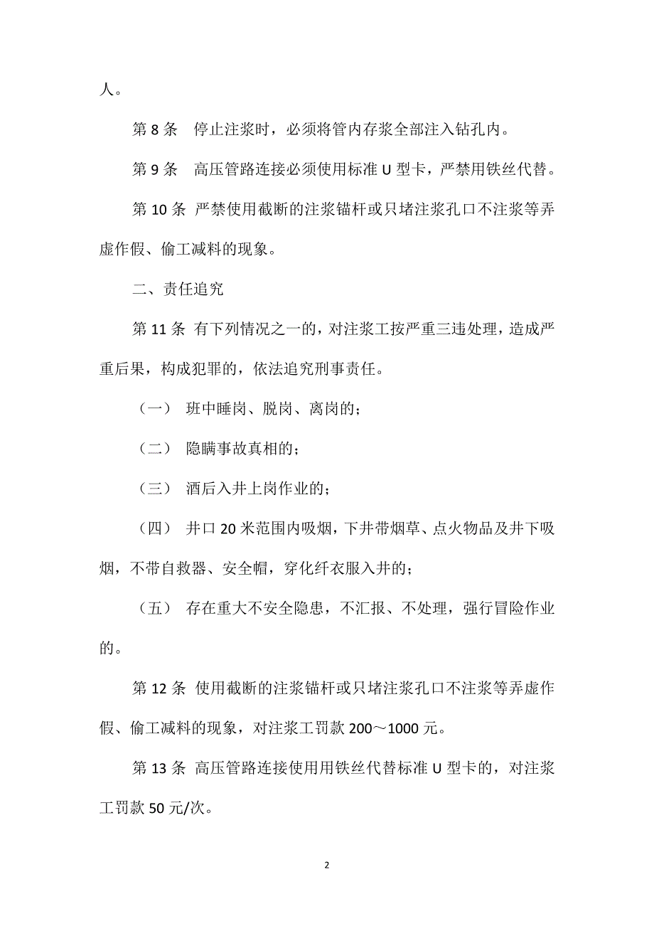 注浆工安全生产责任制_第2页