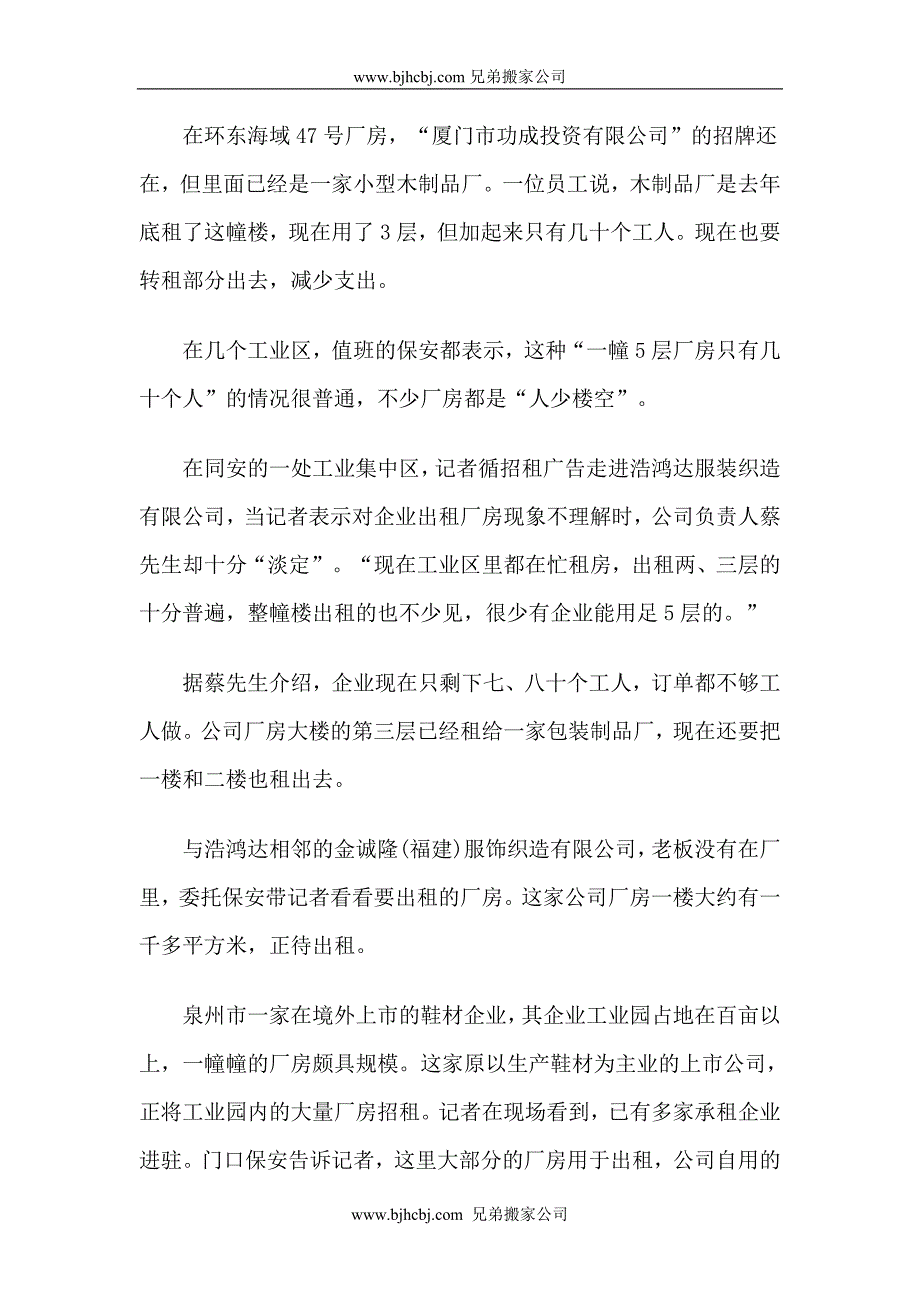 闽南地区鞋服市场发展现况研究分析.doc_第2页