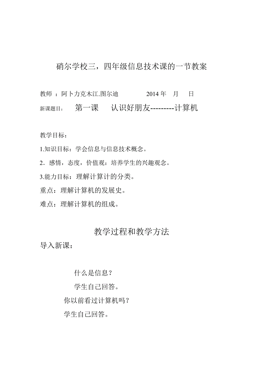 硝尔学校三四年级信息技术教案_第2页