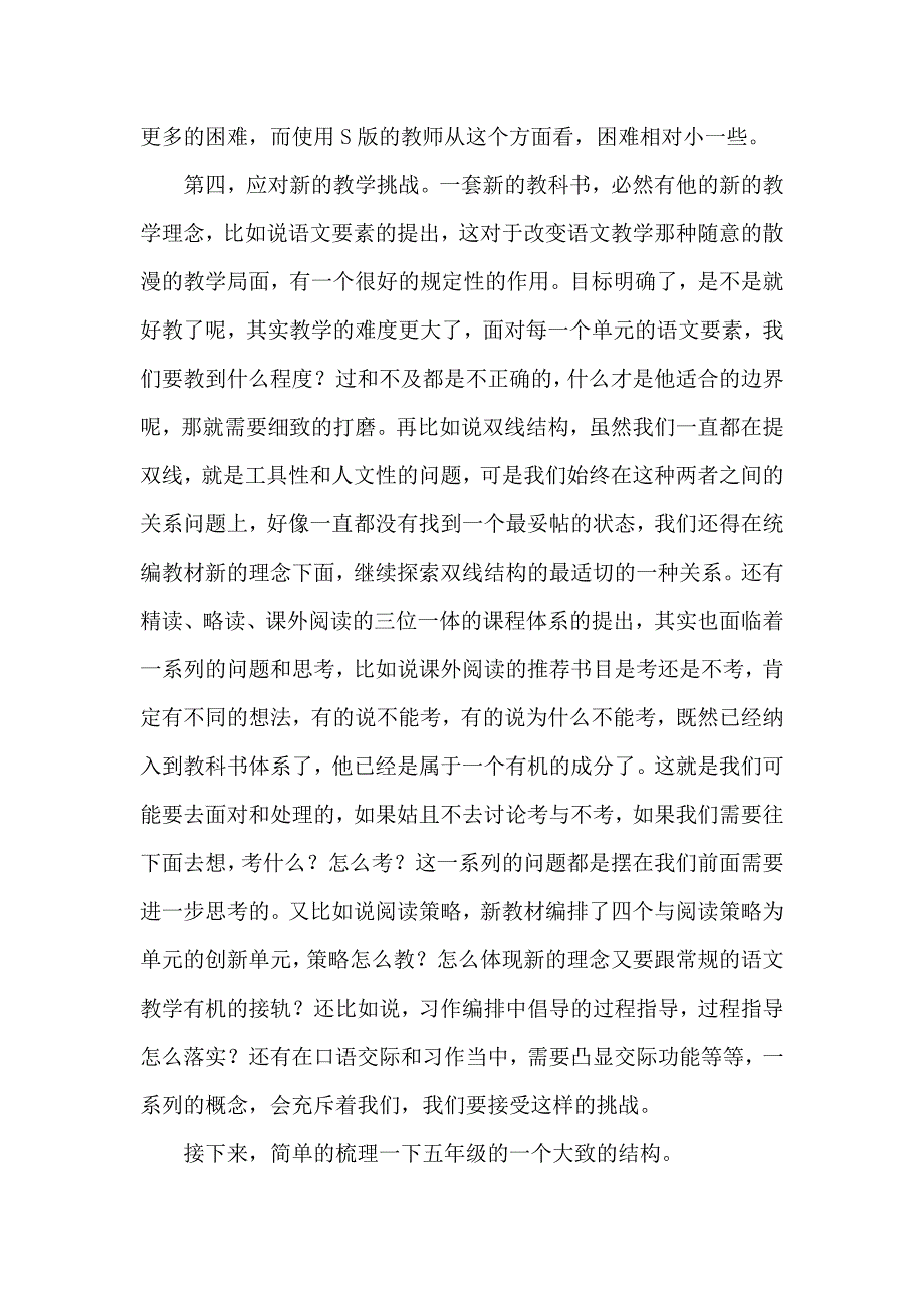 统编小学语文五年级教科书编排思路与教学建议.doc_第3页