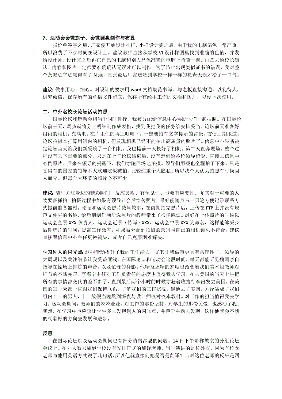 写给2014年运动会会徽征集活动和国际论坛以及运动会拍照负责人的一封信 美术组 汤玉屏.doc_第3页