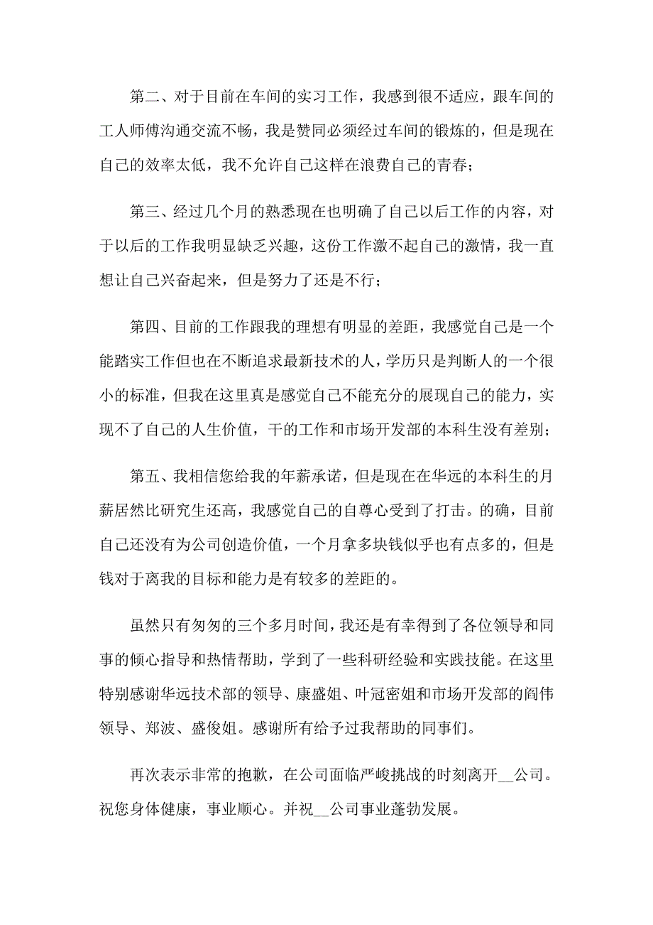 2023年辞职报告15篇_第2页