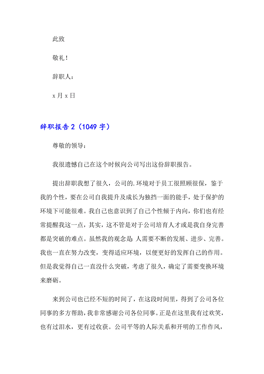 2023年辞职报告15篇_第3页