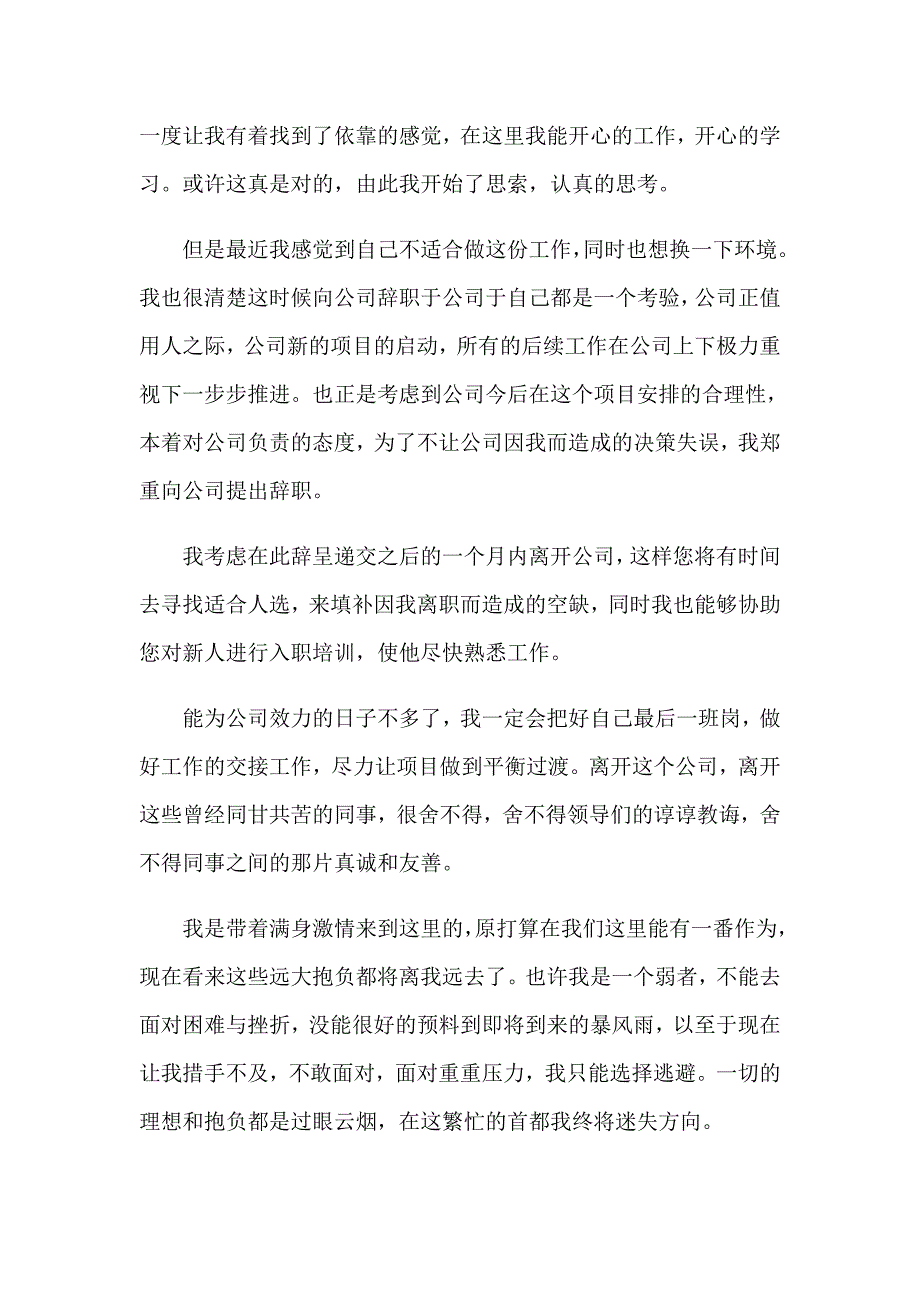 2023年辞职报告15篇_第4页