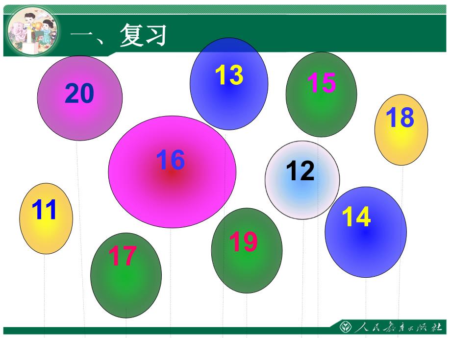 11～20各数的写法_第2页