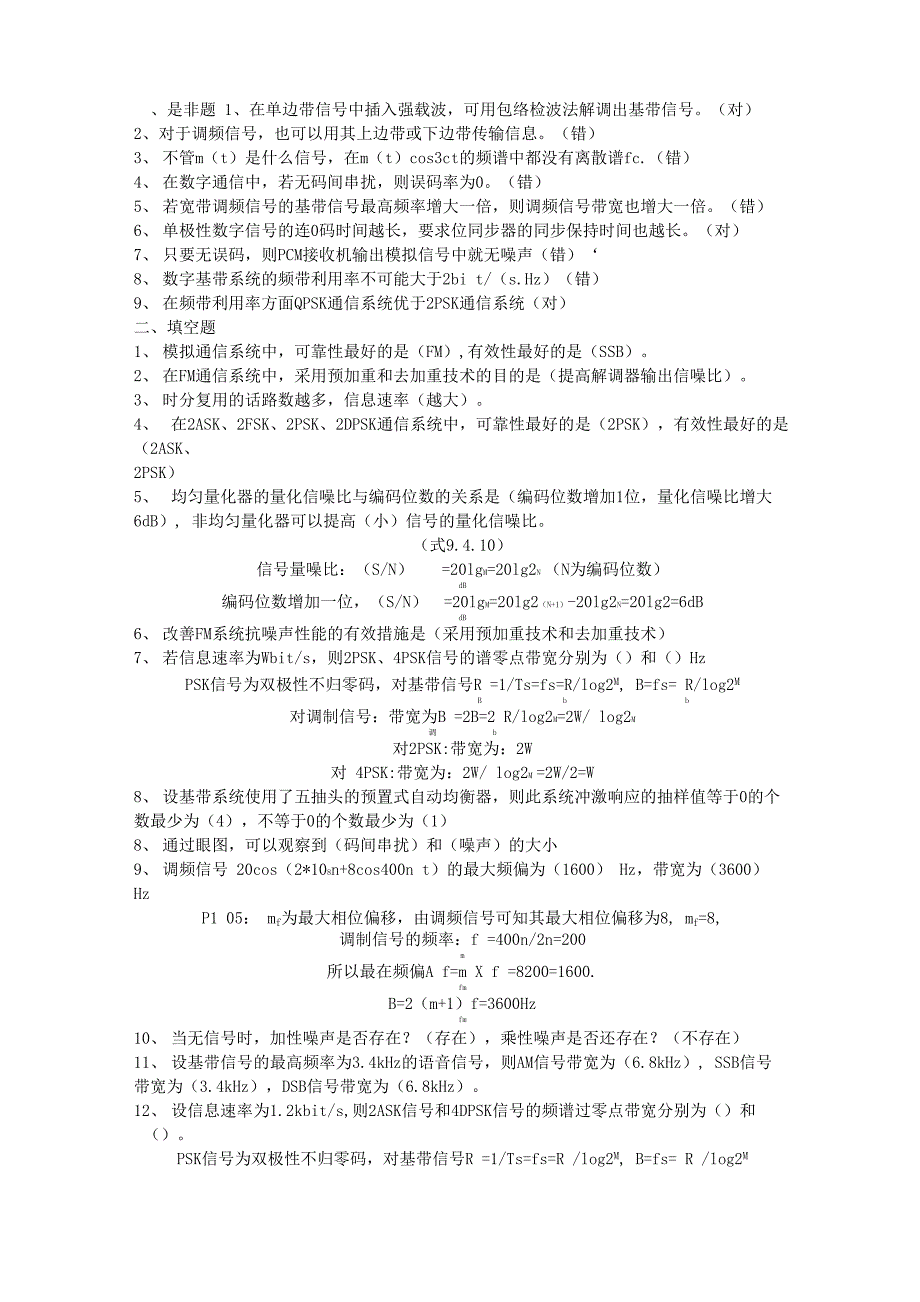 通信原理试题集及答案全_第1页