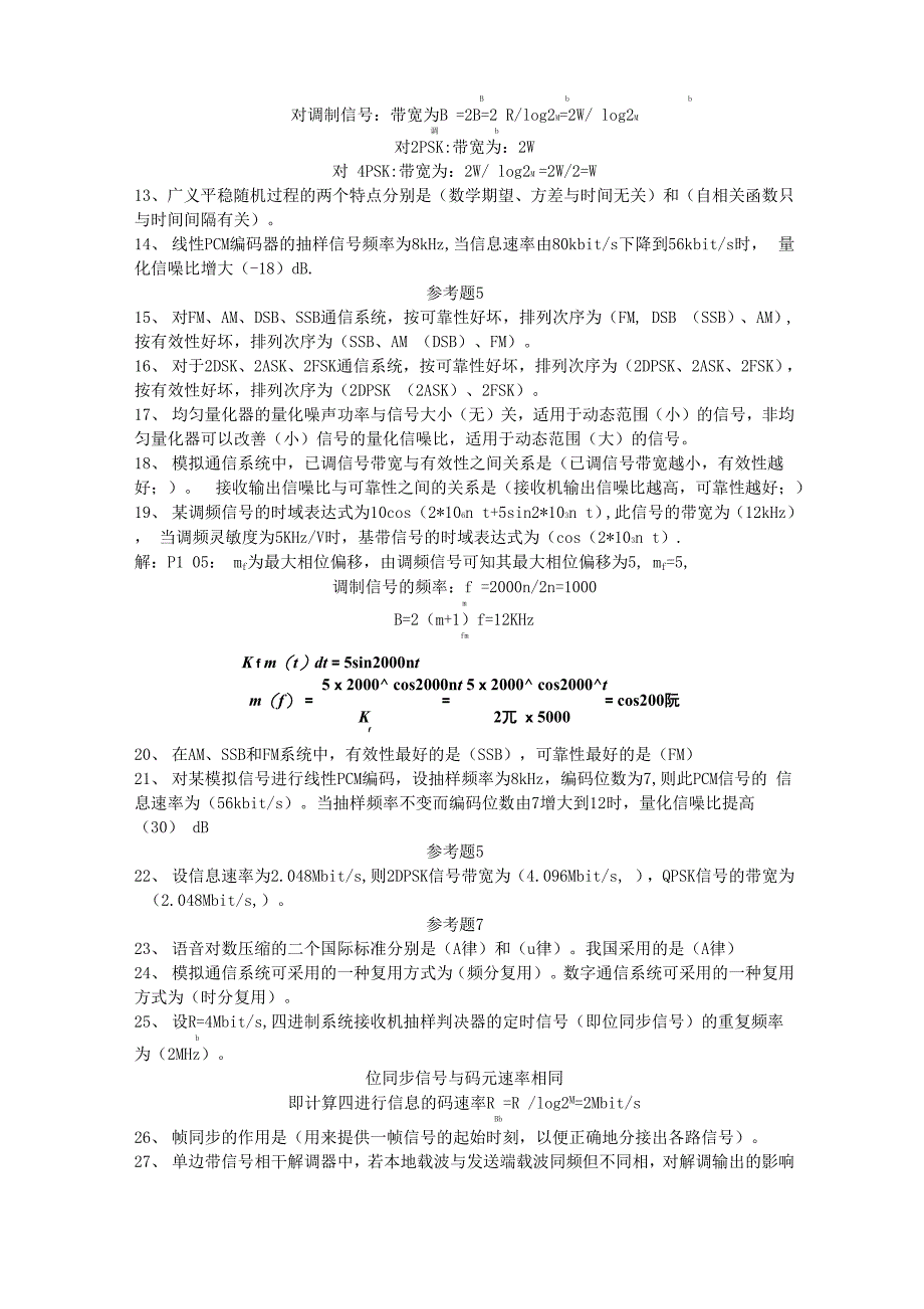 通信原理试题集及答案全_第2页