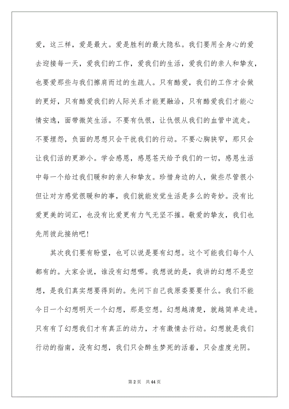 我的幻想主题演讲稿通用15篇_第2页