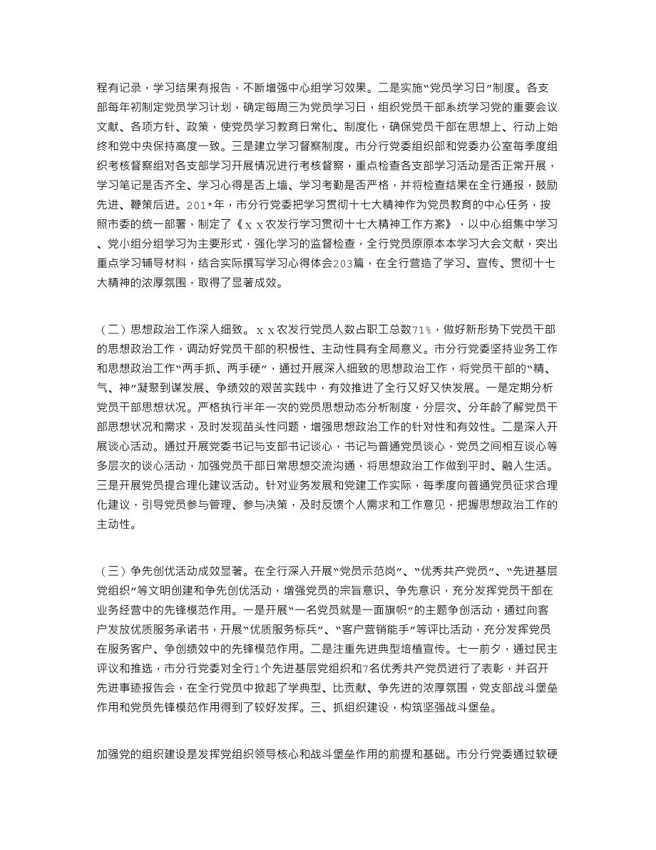 2021年农发行分行党建工作汇报1_第2页