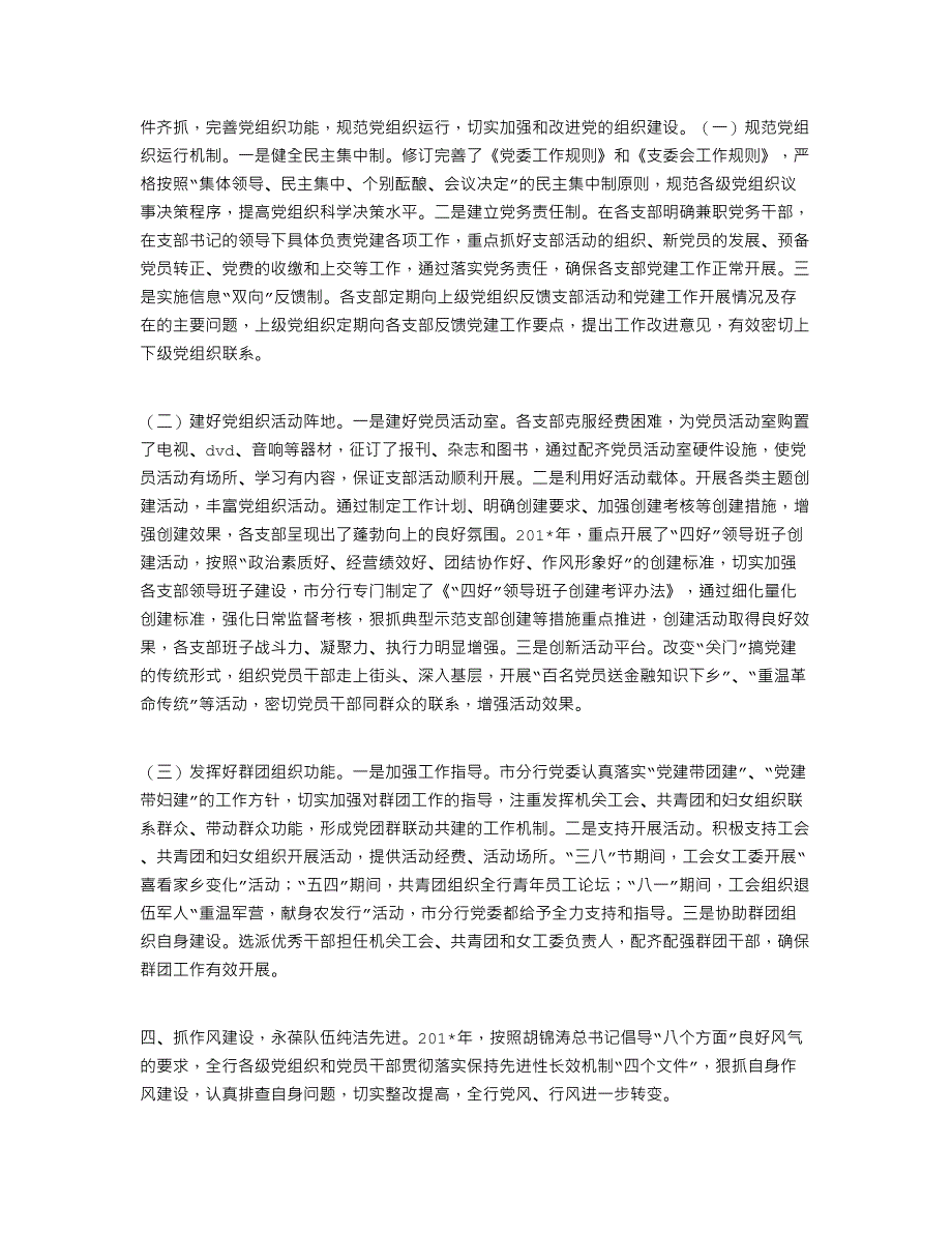 2021年农发行分行党建工作汇报1_第3页