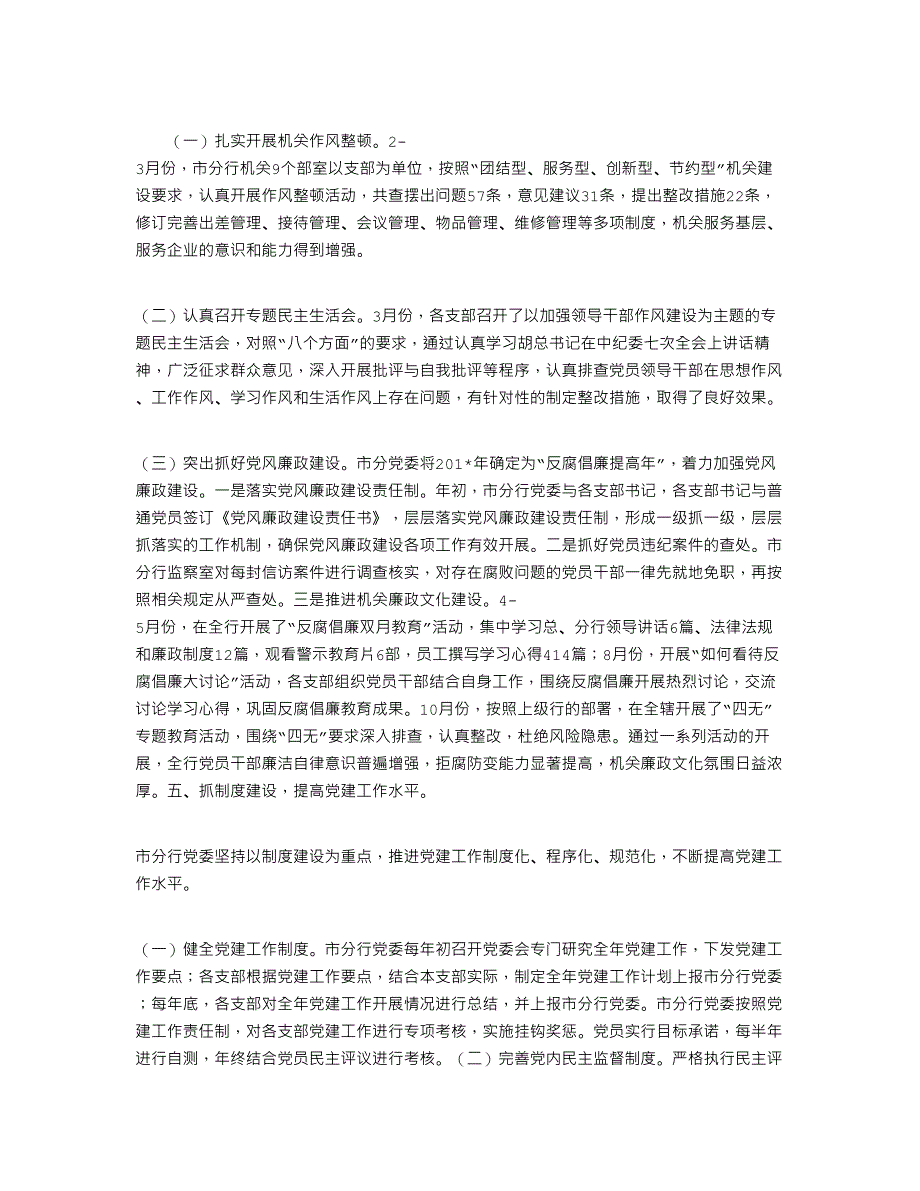 2021年农发行分行党建工作汇报1_第4页