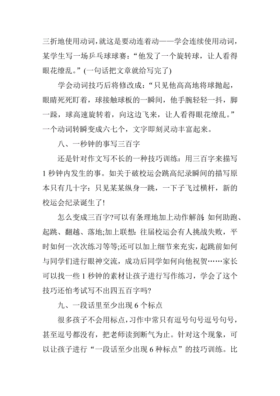 高级教师作文技巧_第4页