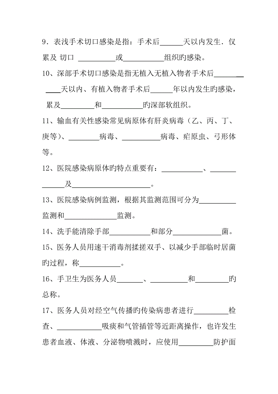 2023年院感三基考试题库.doc_第2页