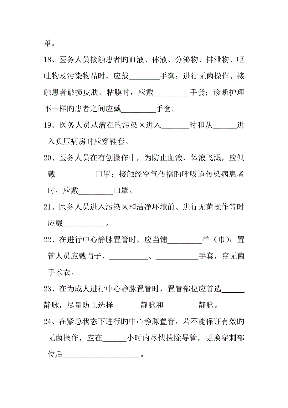 2023年院感三基考试题库.doc_第3页