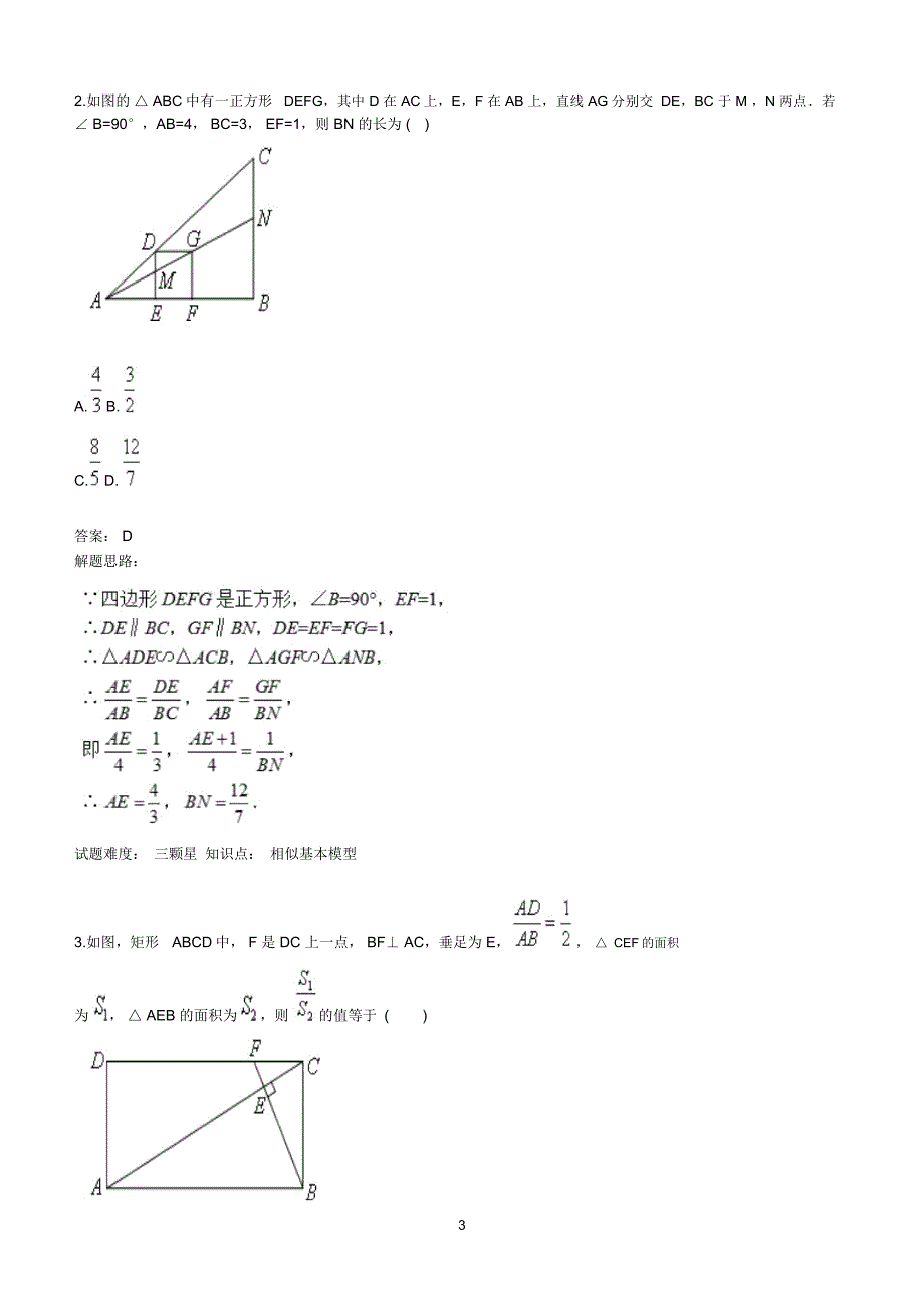 相似模型(二)(含答案)_第3页