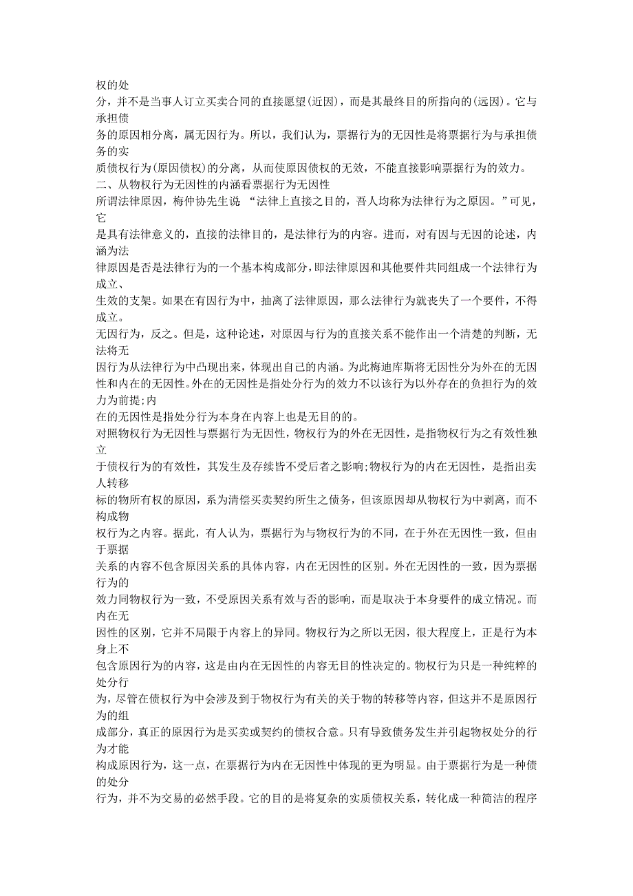 物权行为无因性与票据行为无因性.doc_第2页