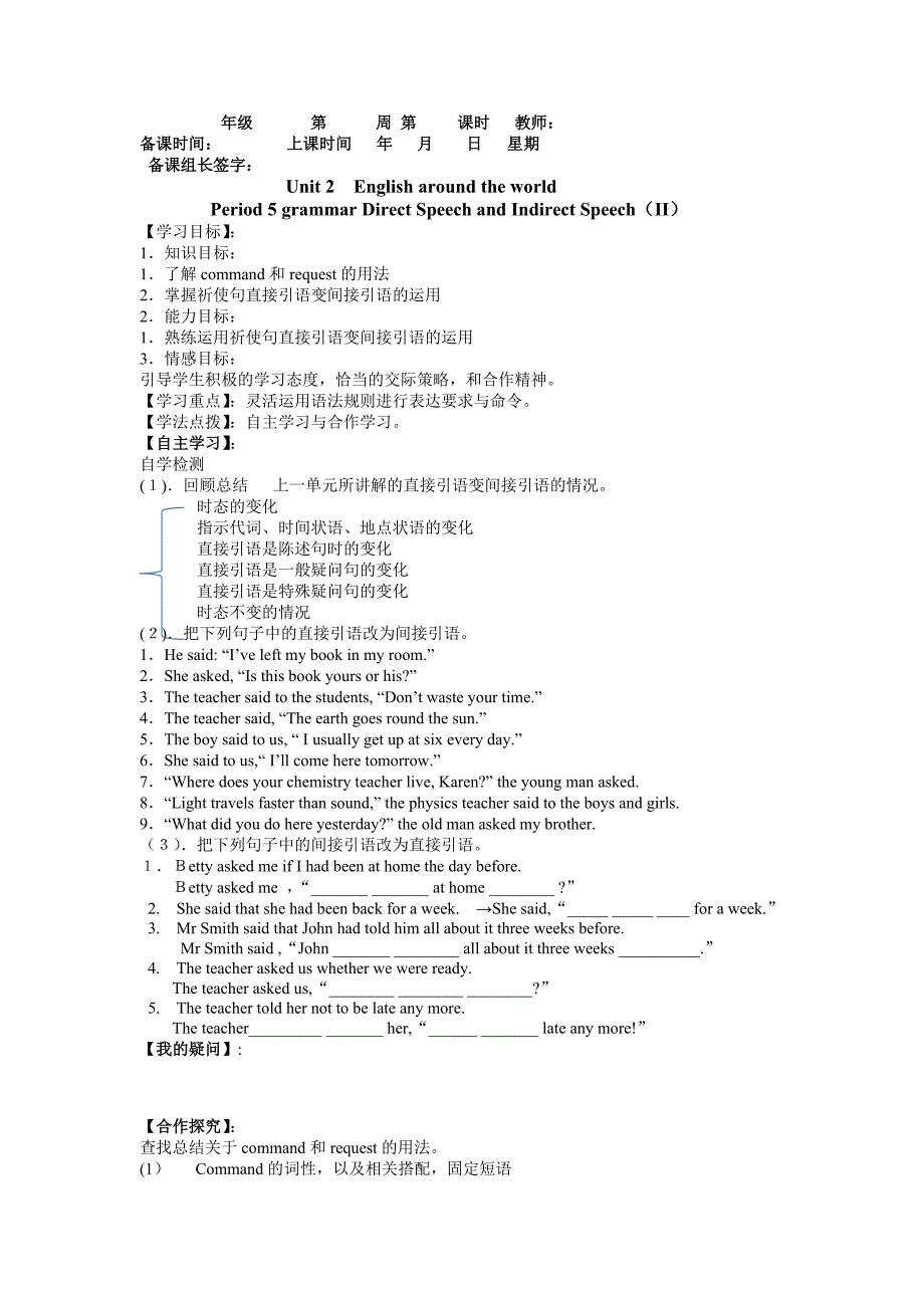 Unit2EnglisharoundtheworldgrammarDirectSpeechandIndirectSpeech（II）教案- 高中英语人教版必修一.docx_第1页