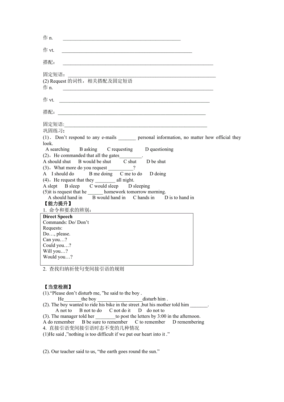 Unit2EnglisharoundtheworldgrammarDirectSpeechandIndirectSpeech（II）教案- 高中英语人教版必修一.docx_第2页